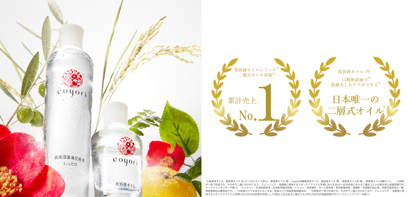 二層式オイル部門で累計売上No1